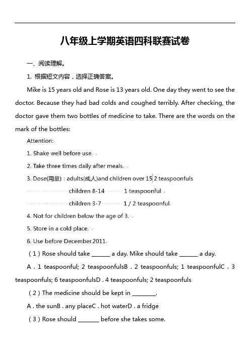 八年级上学期英语四科联赛试卷
