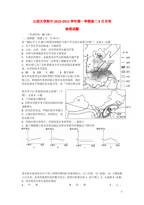 山西省山大附中高二地理9月月考试题(无答案)新人教版