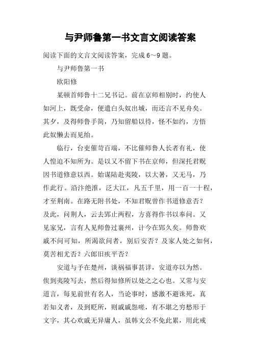 与尹师鲁第一书文言文阅读答案