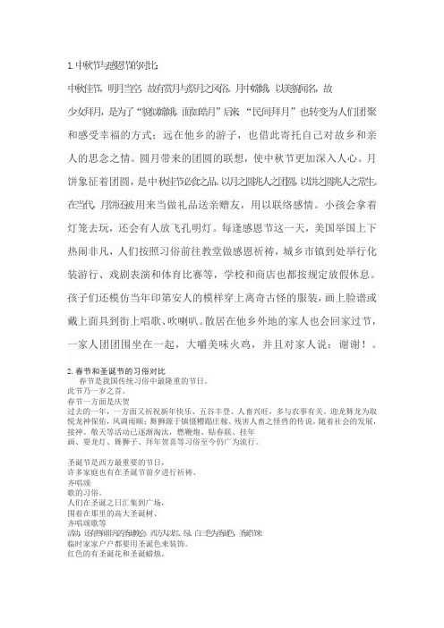 中外节日对比