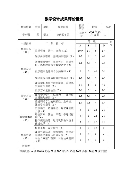 教学设计方案评价量表