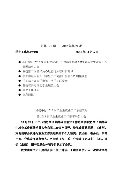 总第101期2012年第24期