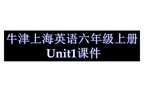 牛津上海英语六年级上册 Unit1课件