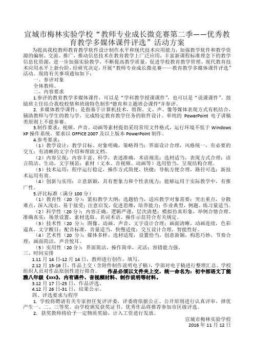 优秀教育教学多媒体课件评选活动方案