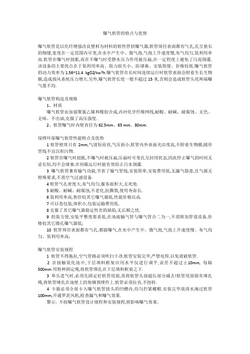 曝气软管的特点与优势