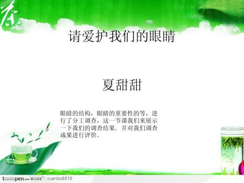 爱护我们的眼睛