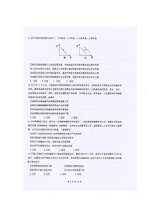 重庆市第一中学2018届高三下学期第一次月考文科综合政治试题 含答案