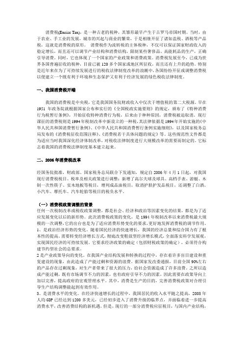 消费税的发展历史