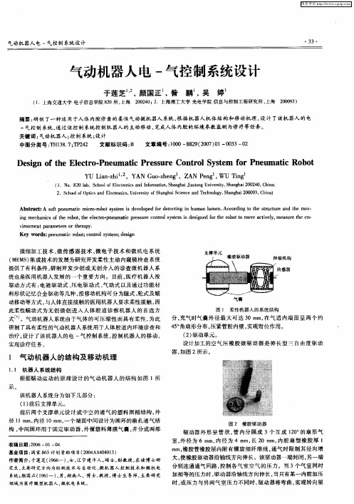 气动机器人电-气控制系统设计