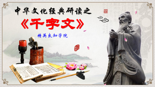 千字文