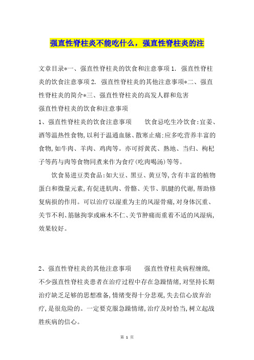 强直性脊柱炎不能吃什么,强直性脊柱炎的注