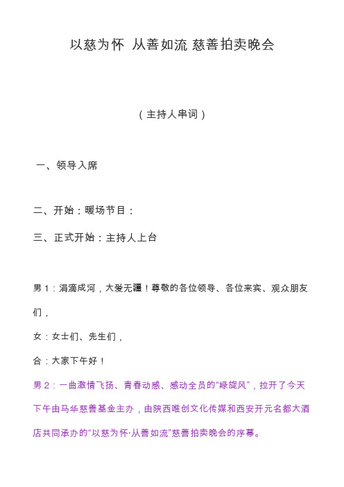 慈善晚会主持人串词