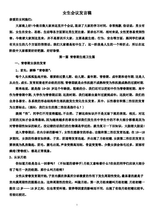女生会议稿
