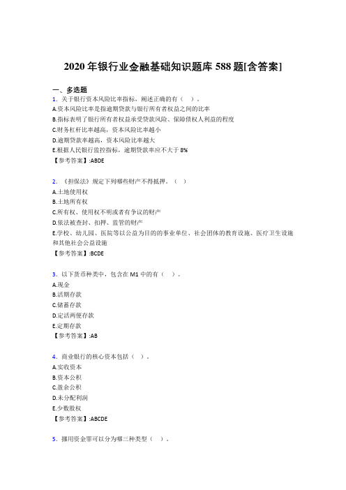 精选新版银行业金融基础知识测试版复习题库588题(含标准答案)