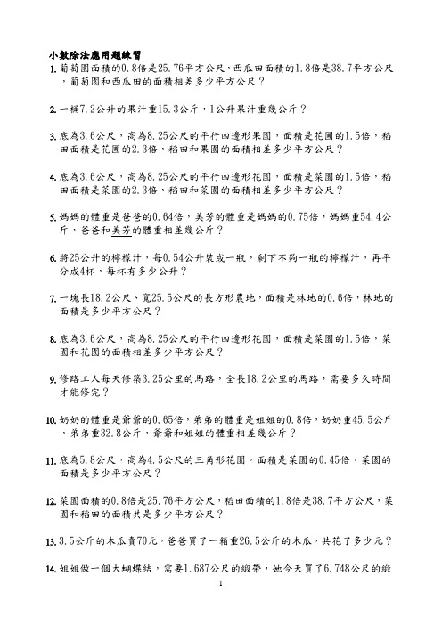 小数除法应用题练习