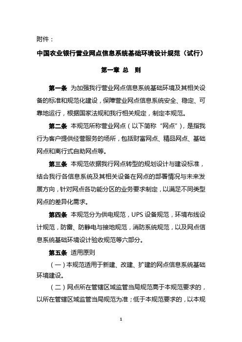 中国农业银行营业网点信息系统基础环境设计规范