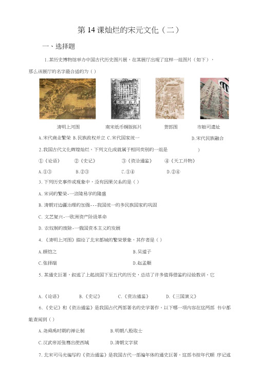 《灿烂的宋元文化(二)》同步练习01.docx