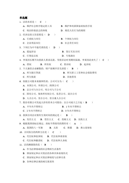 1法的本质是(