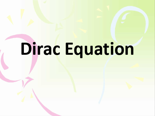 Dirac方程