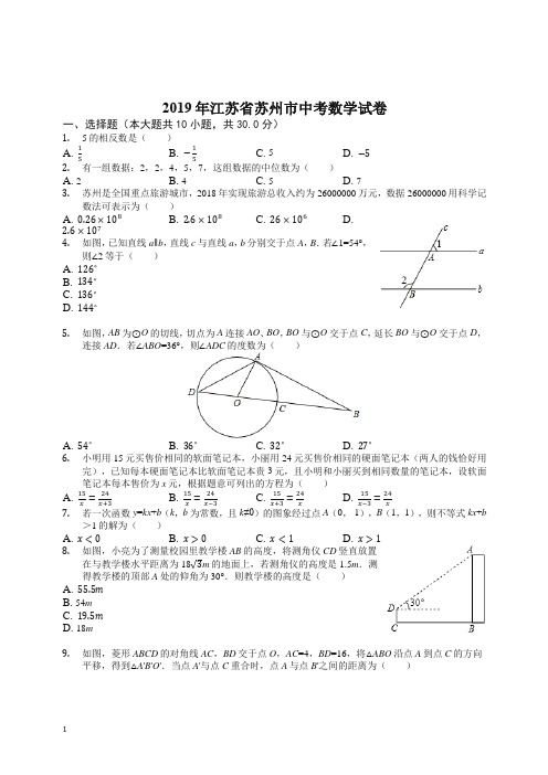 2020年江苏省苏州市中考数学试卷(Word解析版)-精选.docx