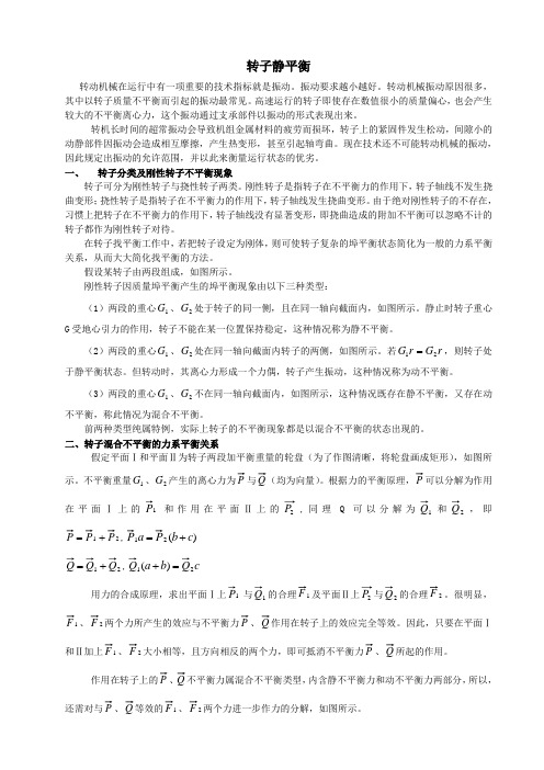 转子静平衡-培训讲义