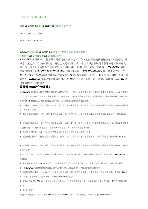 丝锥精度等级