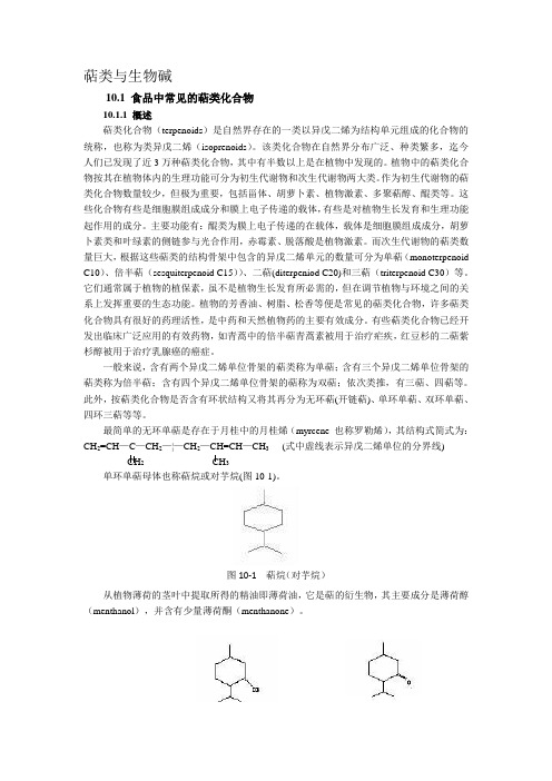 萜类与生物碱
