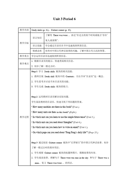 七年级上册Unit3 The Earth 教学设计 (6)