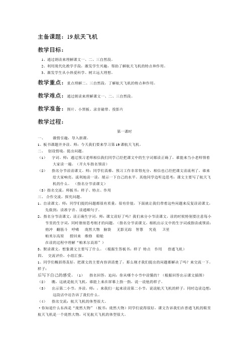 航天飞机