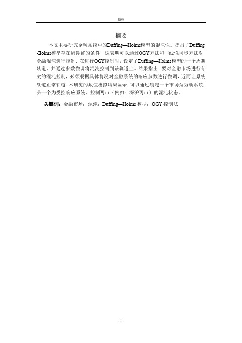 毕业设计混沌控制