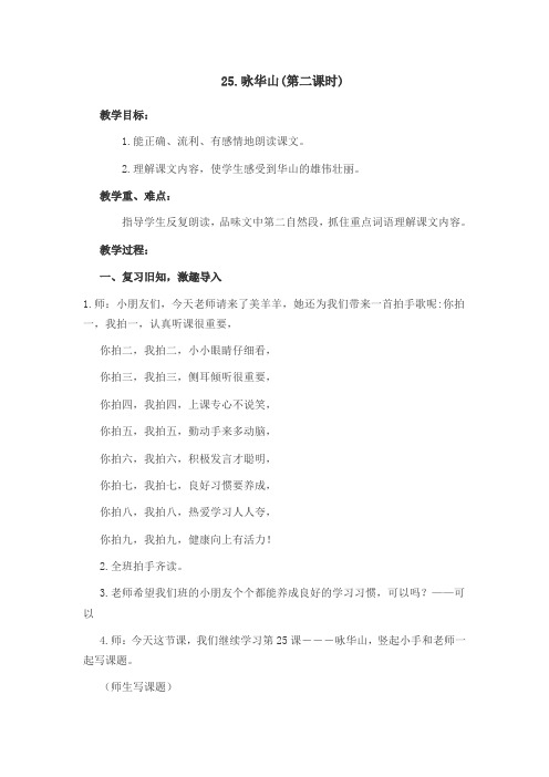 咏华山