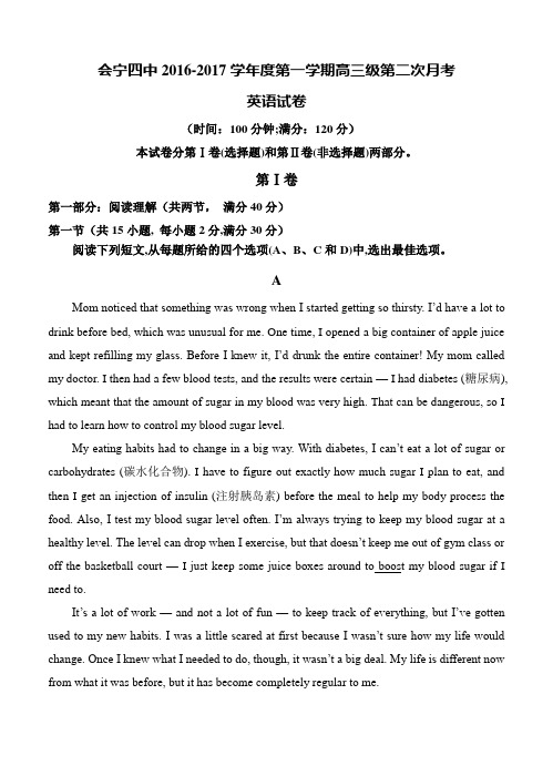 甘肃省白银市会宁四中2017届高三上学期第二次月考(12月)英语试题及答案