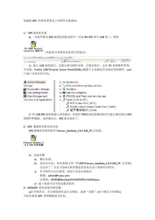 电脑版GPS 经纬度采集及上传软件安装指南
