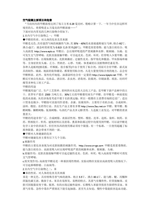 空气检测主要项目和危害