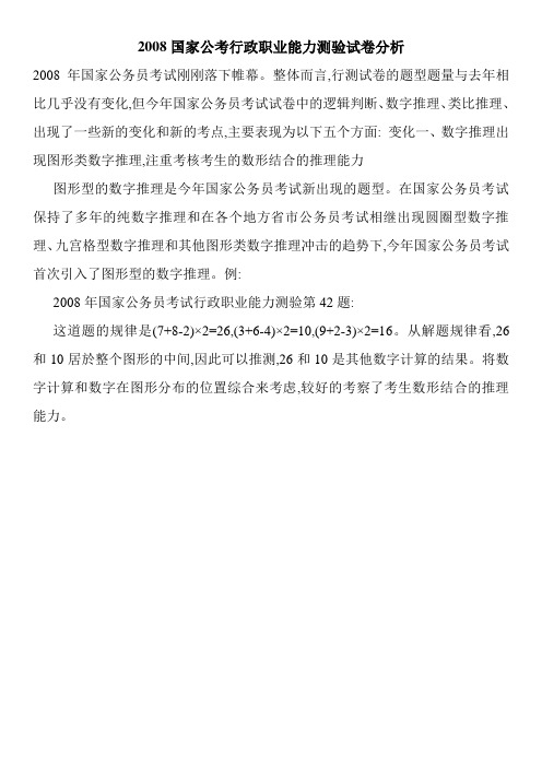 国家公考行政职业能力测验试卷分析