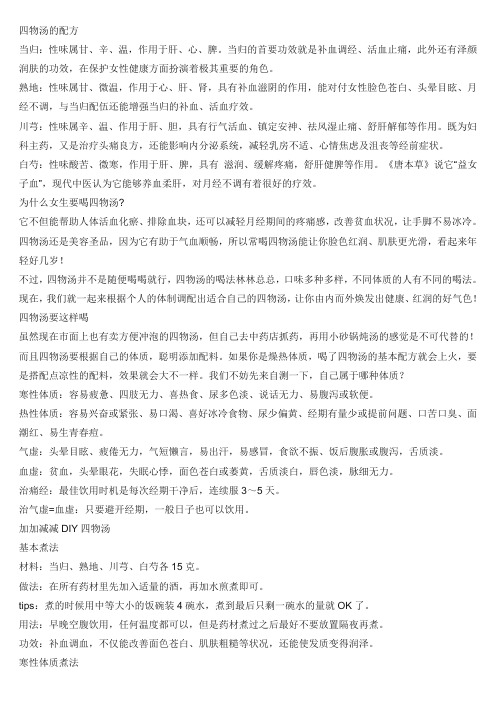 四物汤的配方