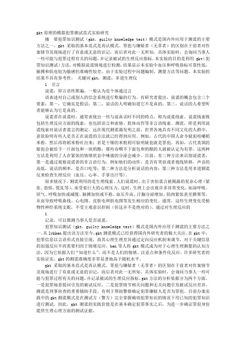 测谎实验报告