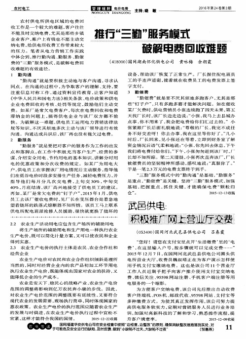 武邑供电：积极推广网上营业厅交费