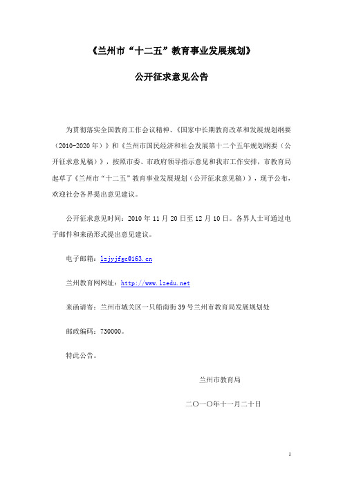 兰州市十二五教育事业发展规划