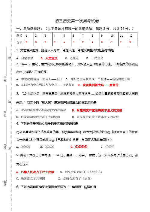初三历史第一次周考试卷1