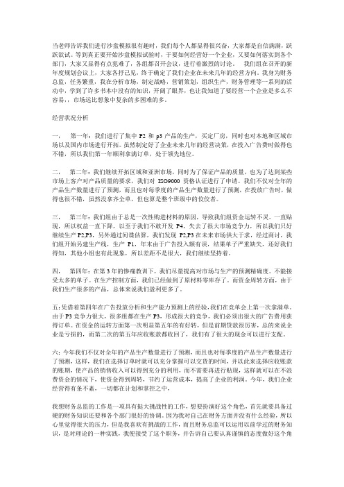 沙盘模拟实验报告cfo