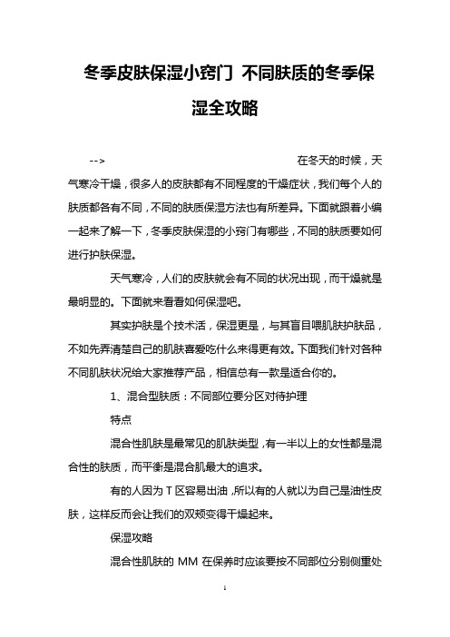 冬季皮肤保湿小窍门 不同肤质的冬季保湿全攻略