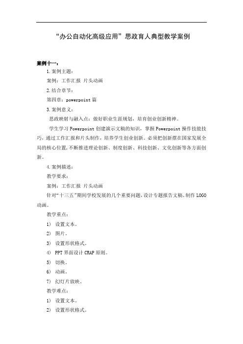 Powerpoint工作汇报片头动画-教学案例