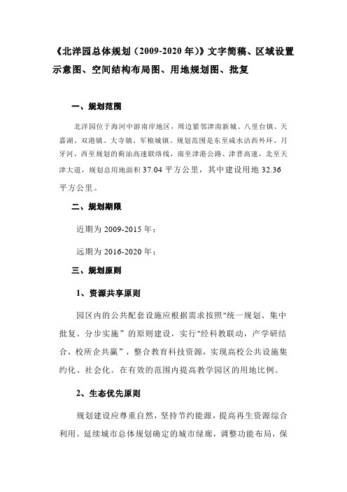 北洋园总体规划