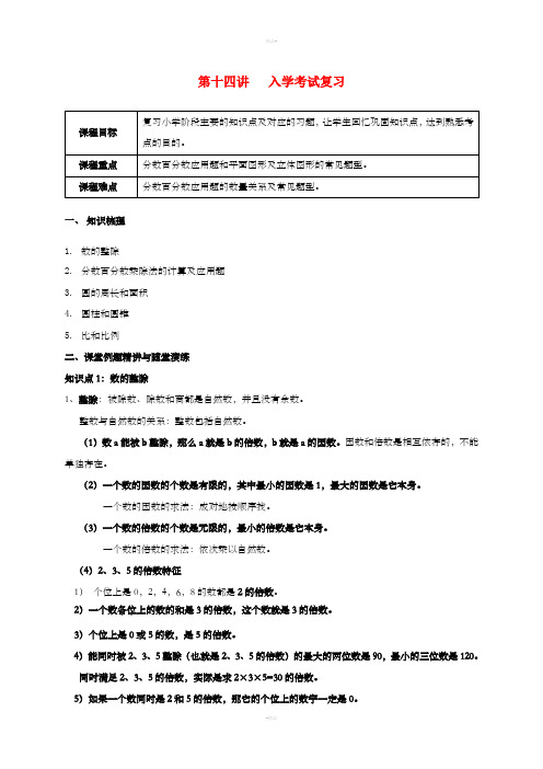 七年级数学上册暑期衔接课第十四讲入学考试复习试题 新人教版