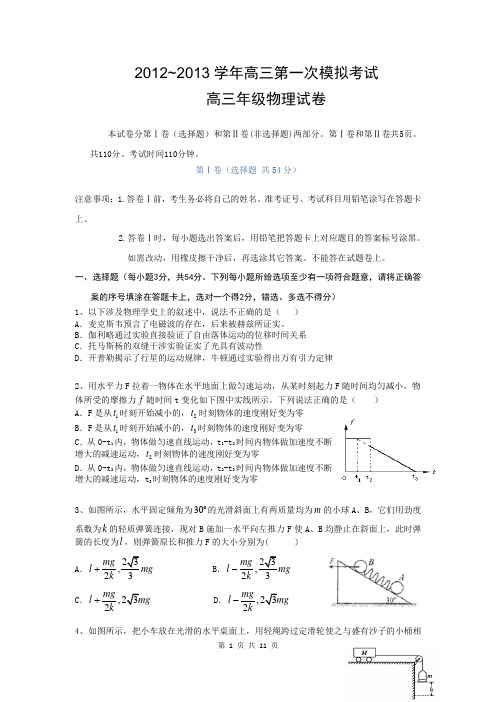 2013届衡水中学高三第一次模拟考试物理卷(2013.01)