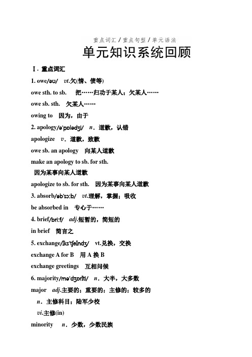北师大版2018-2019学年高中英语必修四同步检测：Unit 12 Culture Shock单元知识系统回顾12(含答案)