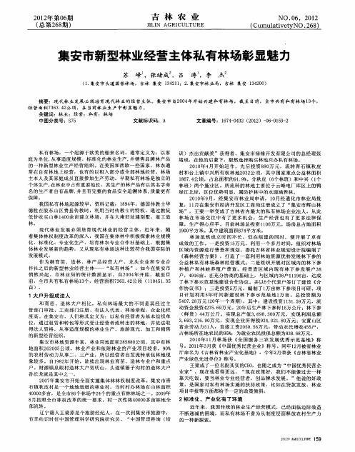 集安市新型林业经营主体私有林场彰显魅力