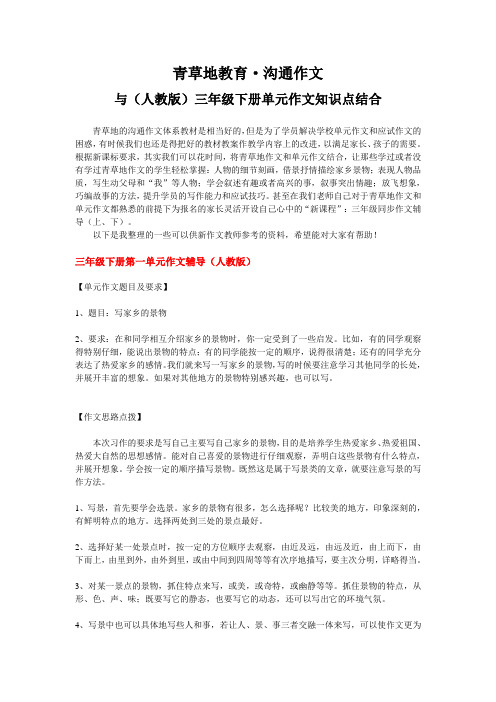 三年级下册作文辅导人教版资料