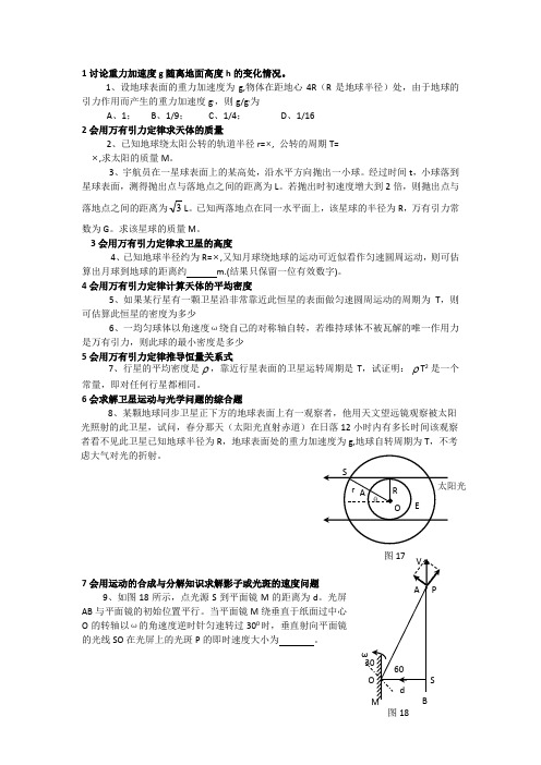 天体运动常见问题总结